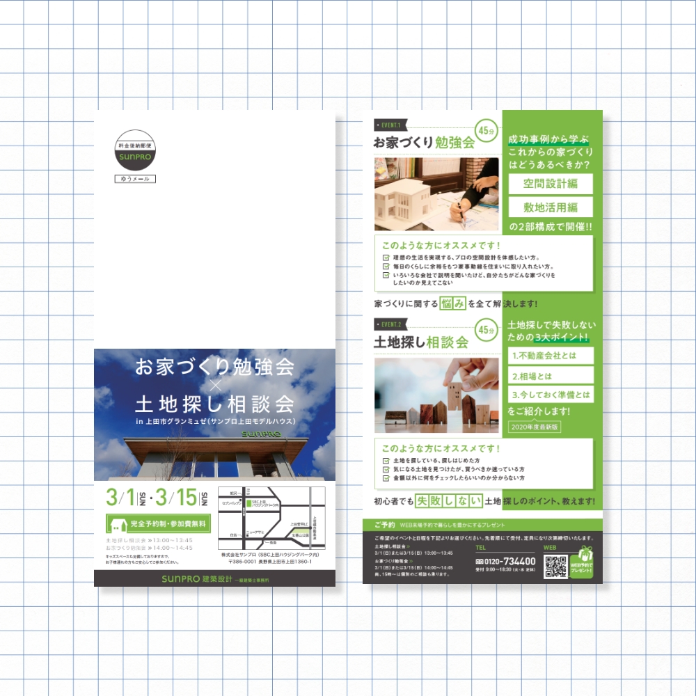株式会社サンプロ|ダイレクトメールのデザイン