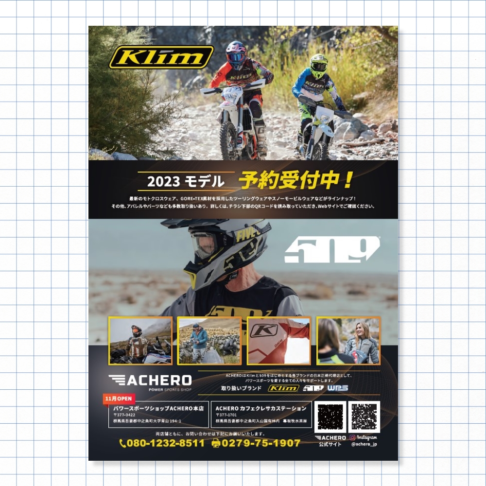 パワースポーツショップ ACHERO|チラシのデザイン